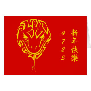 Chinese Lunar New Year of the Snake 2025 4723 Wood