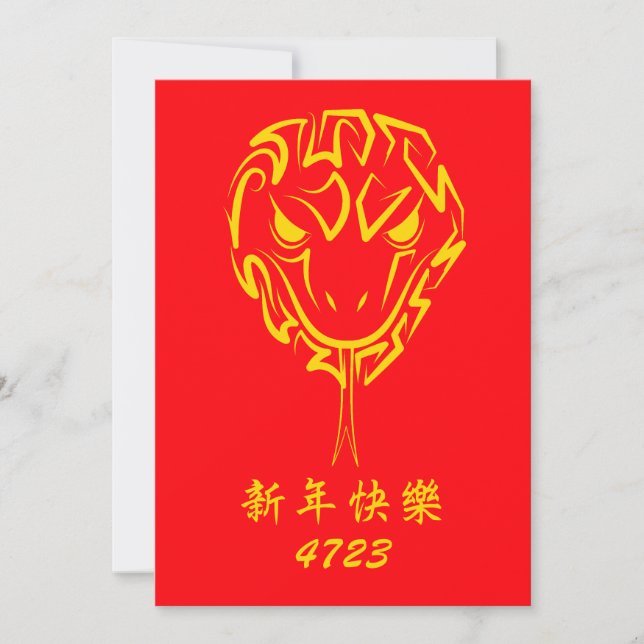 Chinese Lunar New Year of the Snake 2025 4723 Wood Holiday Card (Front)