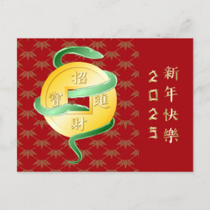 Chinese Lunar New Year of the Snake 2025 Wealth Postcard