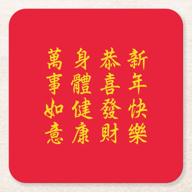 Chinese / Lunar New Year Square Paper Coaster (Front)
