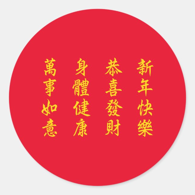 Chinese / Lunar New Year Sticker (Front)