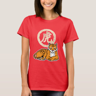 Chinese lunar New Year Tiger zodiac lucky T-Shirt