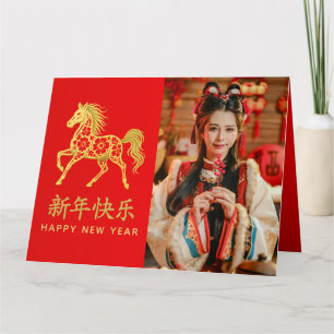 Chinese lunar New Year - Year of the Horse 2026 Card