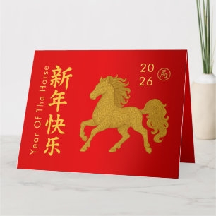 Chinese lunar New Year - Year of the Horse 2026 Card
