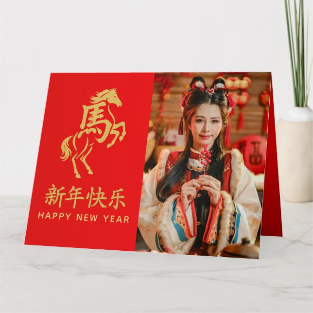 Chinese lunar New Year - Year of the Horse 2026 Card (Front)