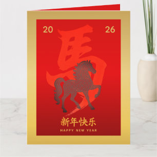 Chinese lunar New Year - Year of the Horse 2026 Card