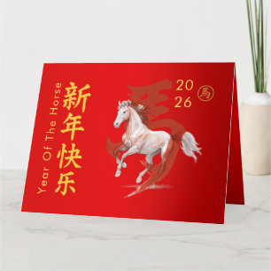 Chinese lunar New Year - Year of the Horse 2026 Card