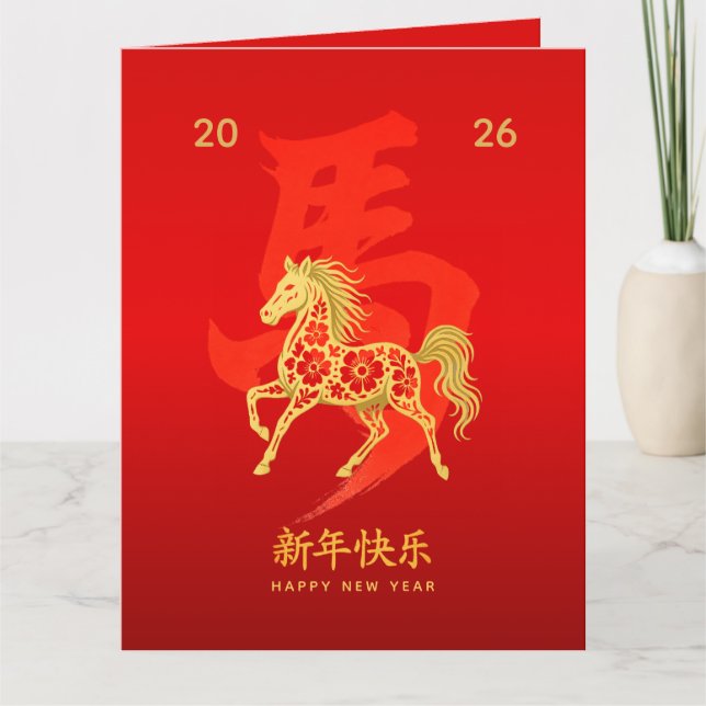 Chinese lunar New Year - Year of the Horse 2026 Card (Front)
