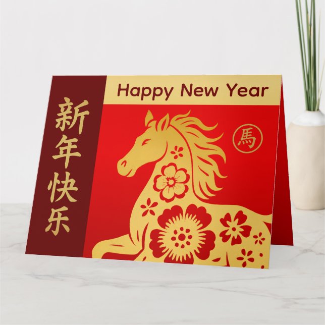 Chinese lunar New Year - Year of the Horse 2026 Card (Front)
