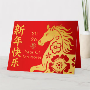 Chinese lunar New Year - Year of the Horse 2026 Card