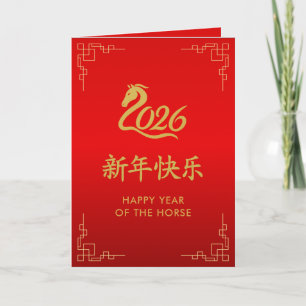 Chinese lunar New Year - Year of the Horse 2026 Card