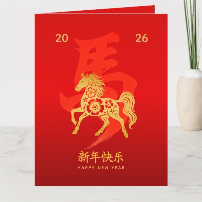 Chinese lunar New Year - Year of the Horse 2026 Card (Front)