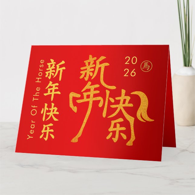 Chinese lunar New Year - Year of the Horse 2026 Card (Front)