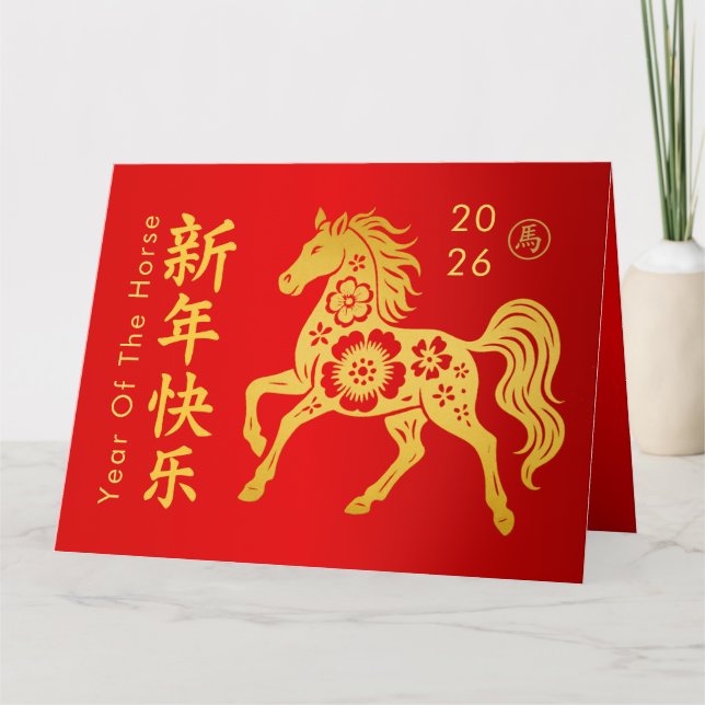 Chinese lunar New Year - Year of the Horse 2026 Card (Front)
