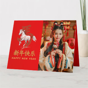 Chinese lunar New Year - Year of the Horse 2026 Card