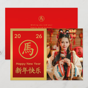Chinese lunar New Year - Year of the Horse 2026 Holiday Card