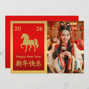 Chinese lunar New Year - Year of the Horse 2026  Holiday Card