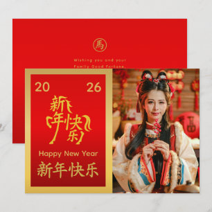 Chinese lunar New Year - Year of the Horse 2026 Holiday Card