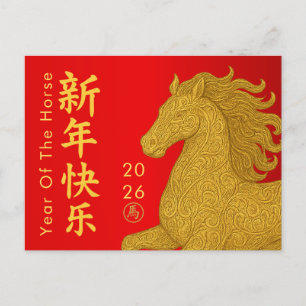 Chinese lunar New Year - Year of the Horse 2026 Holiday Postcard