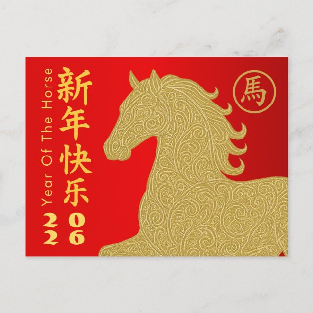 Chinese lunar New Year - Year of the Horse 2026 Holiday Postcard (Front)