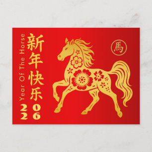 Chinese lunar New Year - Year of the Horse 2026 Holiday Postcard
