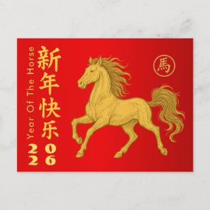 Chinese lunar New Year - Year of the Horse 2026 Holiday Postcard