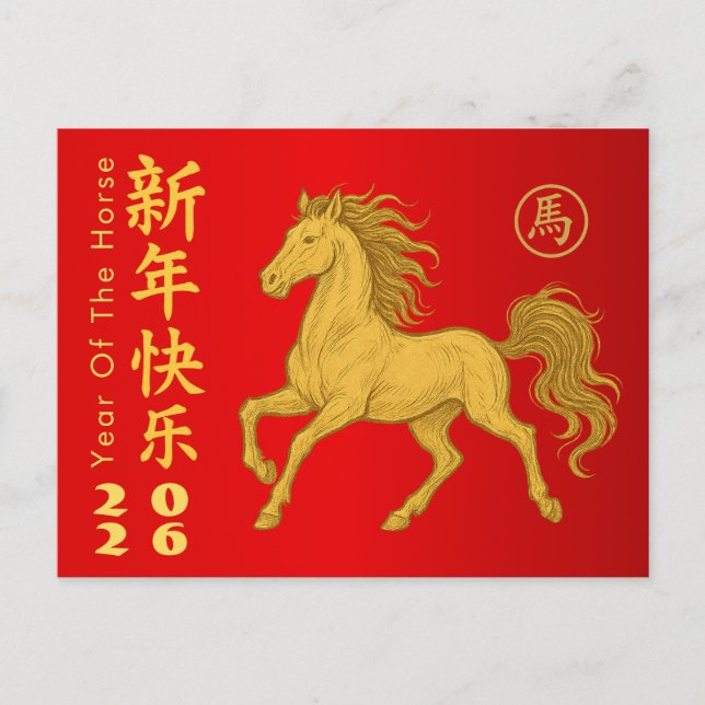 Chinese lunar New Year - Year of the Horse 2026 Holiday Postcard (Front)