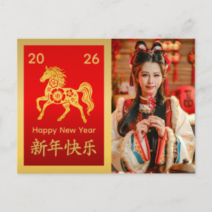 Chinese lunar New Year - Year of the Horse 2026  Holiday Postcard