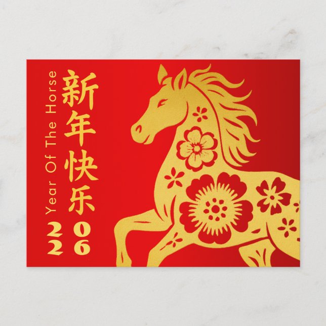 Chinese lunar New Year - Year of the Horse 2026 Holiday Postcard (Front)