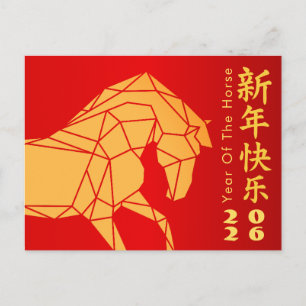 Chinese lunar New Year - Year of the Horse 2026 Holiday Postcard