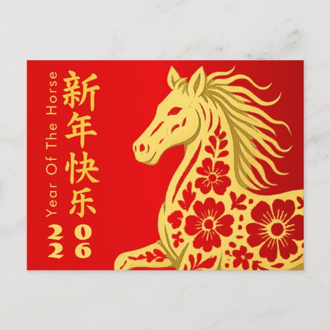 Chinese lunar New Year - Year of the Horse 2026 Holiday Postcard (Front)