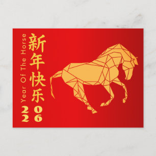 Chinese lunar New Year - Year of the Horse 2026 Holiday Postcard