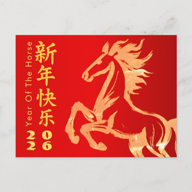Chinese lunar New Year - Year of the Horse 2026 Holiday Postcard (Front)