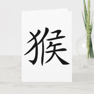 chinese monkey symbol holiday card