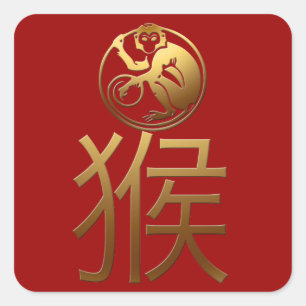 Chinese Monkey Year Gold Ideogram Zodiac BirthD St Square Sticker