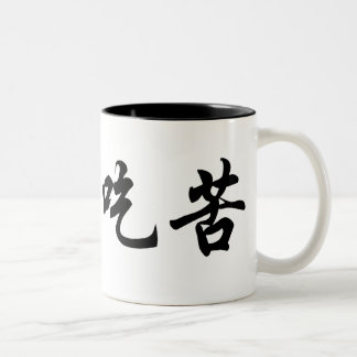 Chinese mug (two tone)