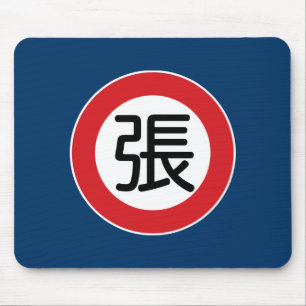 Chinese Name Chang "Street Sign" Mouse Mat
