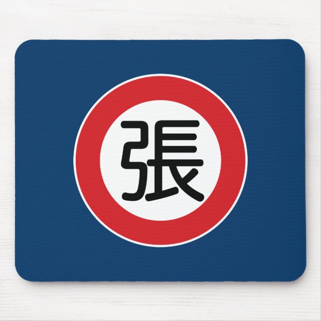 Chinese Name Chang "Street Sign" Mouse Mat (Front)