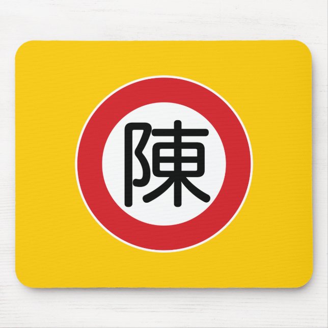 Chinese Name Chen "Street Sign" Mouse Mat (Front)