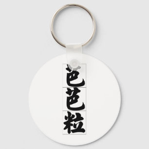 Chinese name for Barbara 20031_4.pdf Key Ring