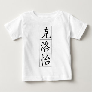 Chinese name for Chloe 20063_1.pdf Baby T-Shirt