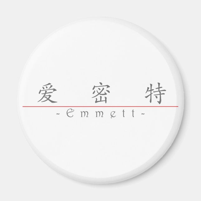 Chinese name for Emmett 22221_1.pdf Magnet (Front)