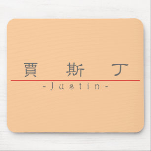 Chinese name for Justin 20669_2.pdf Mouse Mat