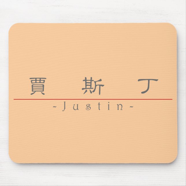 Chinese name for Justin 20669_2.pdf Mouse Mat (Front)