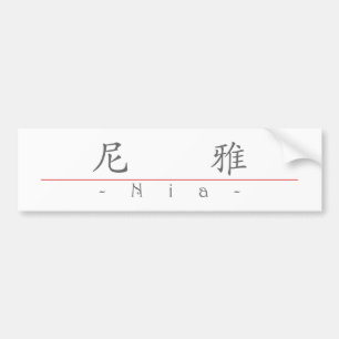 Chinese name for Nia 21489_1.pdf Bumper Sticker