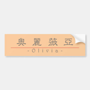 Chinese name for Olivia 20278_2.pdf Bumper Sticker