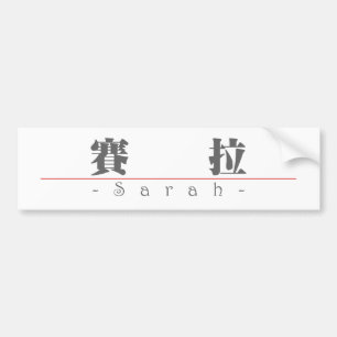 Chinese name for Sarah 20323_3.pdf Bumper Sticker