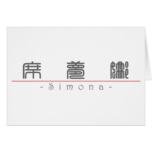 Chinese name for Simona 20332_0.pdf (Front Horizontal)