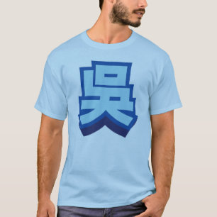 Chinese Name Wu "Block" T-Shirt
