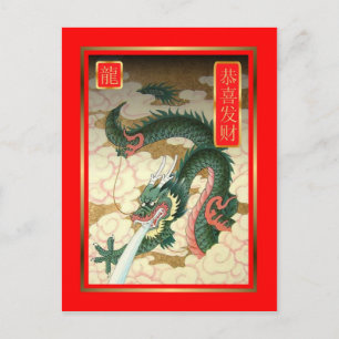 Chinese New Year 2012,Year of the dragon Holiday Postcard